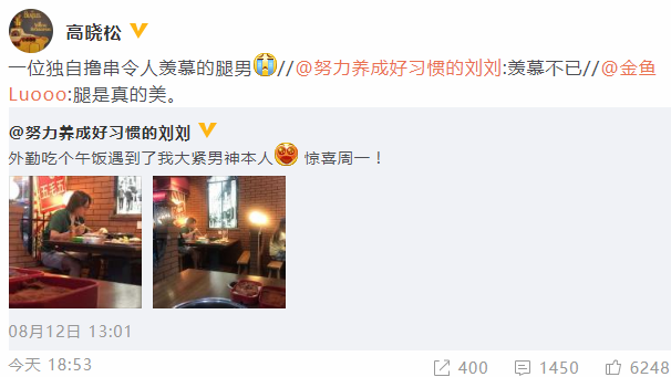 高晓松独自撸串被偶遇 变瘦后获粉丝夸赞“腿精”