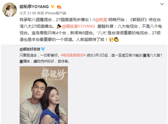 《都挺好》在台湾播出，姚晨杨祐宁隔空互动，科普电视台逗笑网友